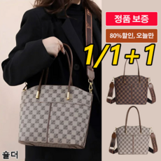 1/1+1 클래식 숄더 백 다용도 프린트 숄더백 여성 캐주얼 토트백 초대용량