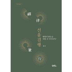 선율겸행