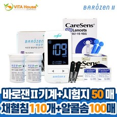 V 바로잰 혈당측정기+혈당지50매+침110개+솜100매 (비타하우스 물류센터 출고)