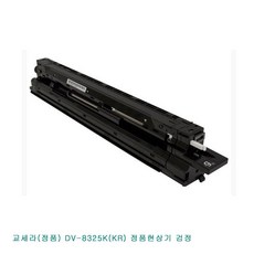 사계 교세라(정품) DV-8325K(KR) 정품현상기 검정 /a4816B7 club:M 사기용품+ &DSY S9J/B4, 반ra, 1_ra, 반ra, 본상품선택_ra