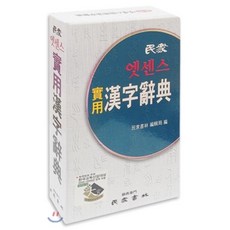 한자사전최신판