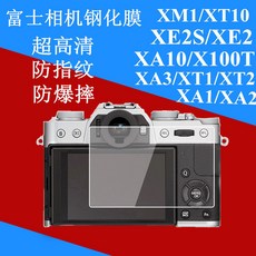 외부보호필름 XA7/5XA20/10XE3S XT30강화필름 X-T100V XT3/4보호필름 F, T09-거리계연동 X100T/X100F카메라 사용