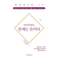 여자들에게 문제는 돈이다:충분히 가치 있는 삶을 살고 있는가?, 심포지아