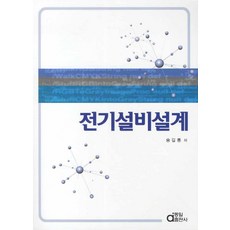 자가용전기설비설계