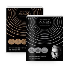 앨리스스노우볼