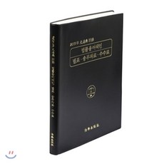 대법전부록