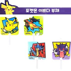 포켓몬앙증부채