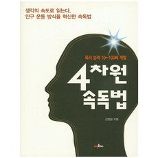 4차원속독책