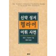 신약성서헬라어교본