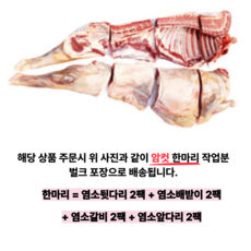 육미가 염소 고기 호주산 수입 한마리 생고기 수육 17kg 암컷, 1개