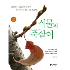 식물관련책