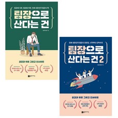 팀장으로산다는건2