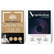 그로쓰 + 고수의 협상법 (마스크제공)