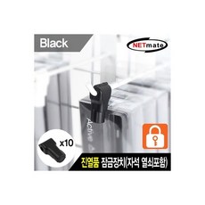 넷메이트잠금장치