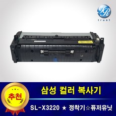 삼성 SL X3220NR 정착기 퓨저 유닛 유니트 fuser 재생