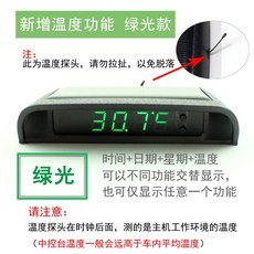 차량용시계 전자 시간 모니터 태양에너지 야광 차량용 시계 자동차 고정밀도 전자시계 도계, T05-시간+날짜+요일+온도 그린라이트