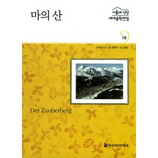 마의산