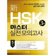 다락원hsk3급