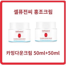셀퓨전씨카밍다운크림