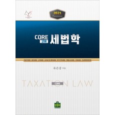 코어세법