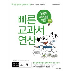 초4연산문제집