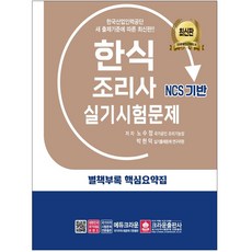 한식실기재료