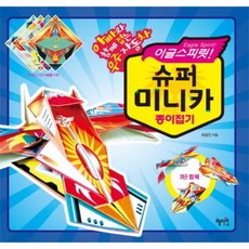 이글스피릿!슈퍼미니카종이접기