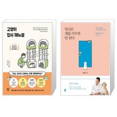 고양이집사매뉴얼