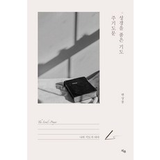 성경을 품은 기도 주기도문, 지우, 변상봉 지우, 변상봉