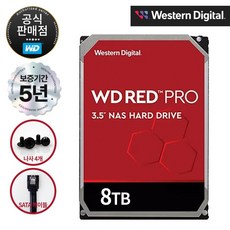 WD RED PRO HDD SATA 3.5&quot; NAS 하드디스크 PMR/CMR + (SATA 케이블 / 나사 증정), WD8003FFBX