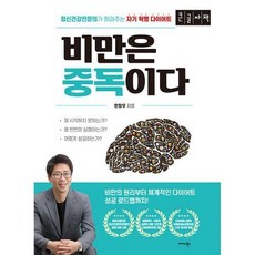 비만은중독이다