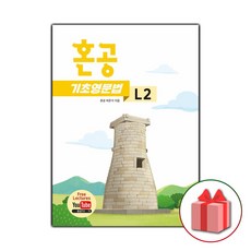 혼공기초영문법level