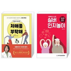 치매예방을위한뇌훈련실버인지놀이워크북03