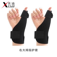 엄지 손가락 보호대 손목 의료 터널, 오른손용2개입