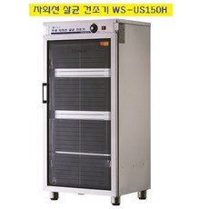 그랜드우성 WS-US150H 자외선살균건조소독기, WS-US150H 150컵