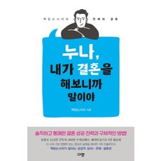 누나내가결혼을