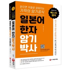 일본어한자암기박사