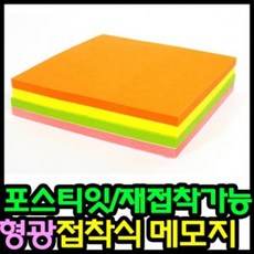 3000메모지/접착식메모지7-2/메모지160매/점착메모지/대량구매/기업체/관공서