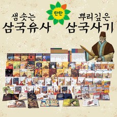 여원탄탄샘솟는삼국사기삼국유사