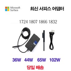 마이크로소프트 MS소프트 서피스 프로3 4 프로5 6 충전기 어댑터 36W 44W 65W 102W