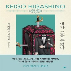 내가그를죽였다
