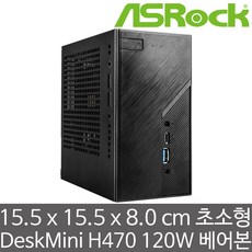 ASRock DeskMini H470 120W (CPU/RAM/HDD/SSD 미장착) 인텔 10세대 CPU 장착 가능 초소형 미니 베어본 PC - 고급 HDMI 2.0 케이블 증정, AC3168 802.11ac/블루투스4.2 - 10세대cpu