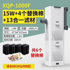 3 in 1 에어레이션 어항산소공급기 양수기겸용 어항기포기 산소발생기 어항산소발생기, XQP-1000F 15W+4 교체 면화+필터 재료개