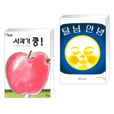 사과가쿵달님안녕