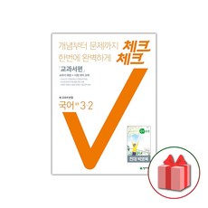 체크체크국어3-2