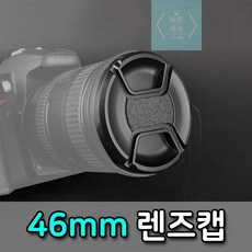 렌즈캡46