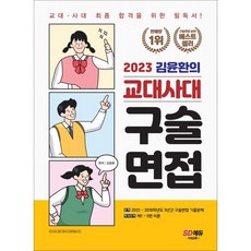 교대면접책