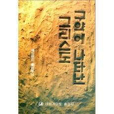 구약네비게이션