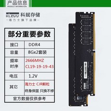기타저장장치 klevvddr4 8G메모리 개 2666 3200 3600데스크탑컴퓨터 메모리 초과주파수 게임 cjr, C02-2666MHz, T02-일반 제도 8Gx2DDR4세트포장