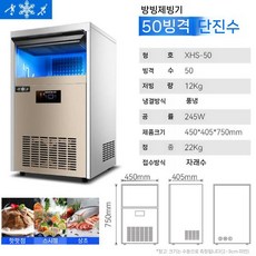 업소용제빙기 사각 얼음 급속 제조 55kg, 공기냉각, 수돗물, 일일 생산 75kg
